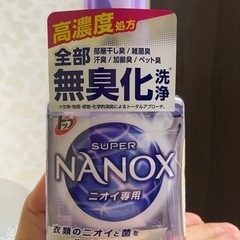 ナノックス　洗剤