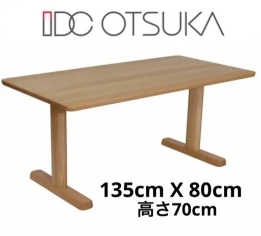 IDC OTSUKA 大塚家具　飛騨産業　ダイニングテーブル