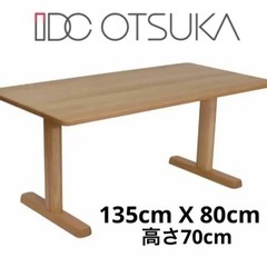 【ネット決済】IDC OTSUKA 大塚家具　飛騨産業　ダイニン...