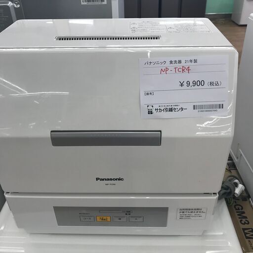 ★ジモティ割あり★ Panasonic 食器洗い乾燥機 NP-TCR4  21年製 動作確認／クリーニング済み KJ3154