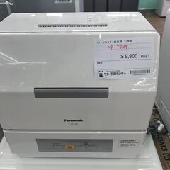 ★ジモティ割あり★ Panasonic 食器洗い乾燥機 NP-T...