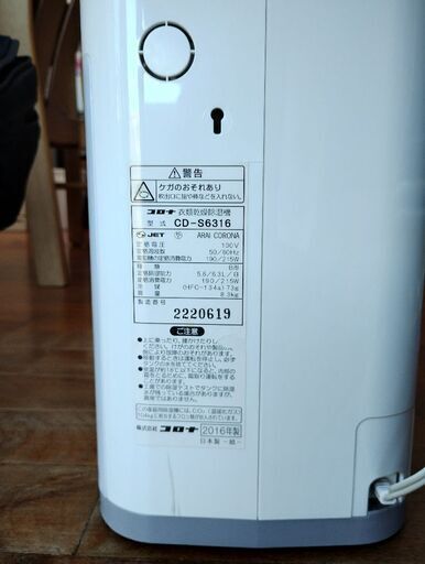 除湿機/コロナ製