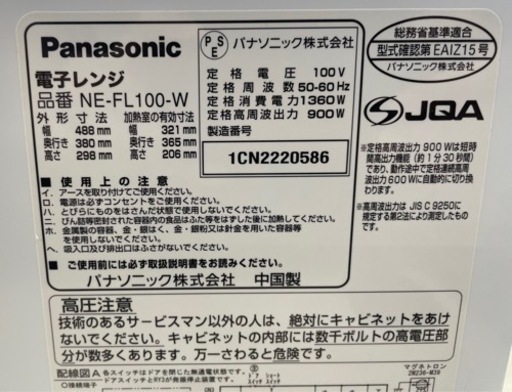 【1】Panasonic 電子レンジ NE-FL100-W 22年製 1226-15