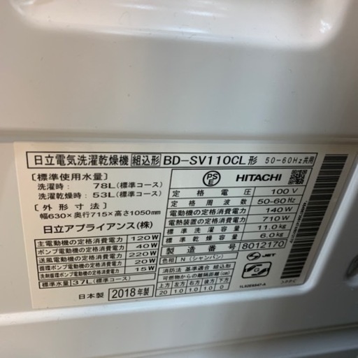 HITACHI  全自動洗濯機 BD-SV110C 11.0KG