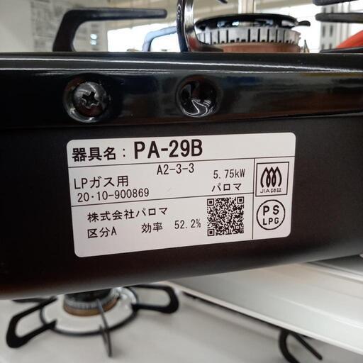 ☆ジモティ割あり☆ Paloma ガステーブル 都市ガス用 21年製 動作確認／