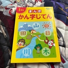 KIDS-33(新品)ベネッセ1年生 まんが漢字辞典 