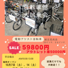 ★試乗体験OK★電動アシスト自転車が59,800円！試乗会は毎日...