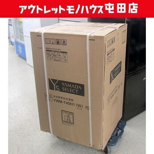 新品 4.5kg洗濯機 2023年製 YWM-T45H1 アーバンホワイト 札幌市北区屯田