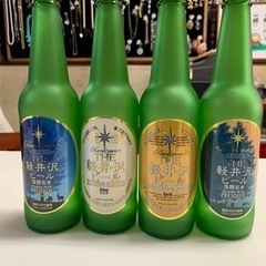軽井沢ビールの空き瓶　4本セット