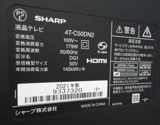 SHARP/シャープ 50インチ 液晶テレビ 2021年製 4T-50DN2 【ユーズドユーズ名古屋天白店】JO0031