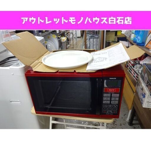 未使用 オーブンレンジ MOR-1550 ヤマゼン 2011年製 15L ターンテーブル式 ワインレッド 説明書付き 札幌市 白石区 東札幌