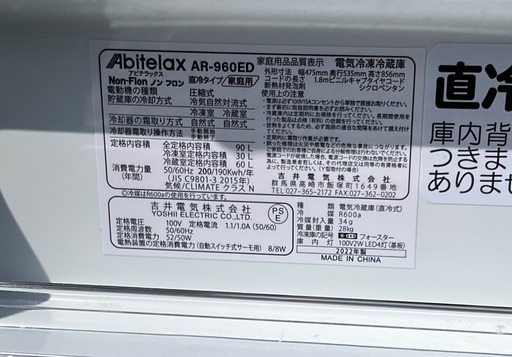 【RKGRE-214】特価！Abitelax/90L 2ドア冷凍冷蔵庫/AR-960ED/中古品/2022年製/当社より近隣無料配達！