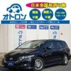 【家🏠で買える🎵】ホンダ　オデッセイ【🚙完全自社ローン🚙】