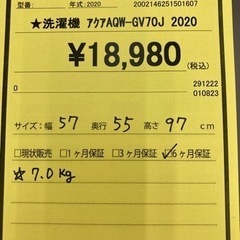 洗濯機　アクア　AQW-G V70J