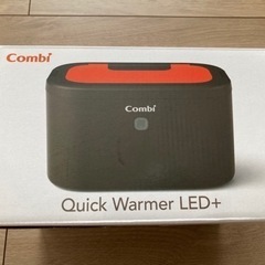 combi クイックウォーマーLED+