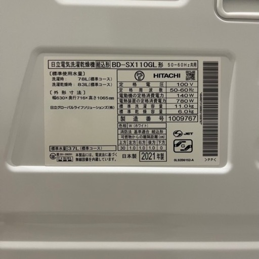 日立　洗濯機　ビッグドラム　BD-SX110GL  ※値下げ交渉受付可能