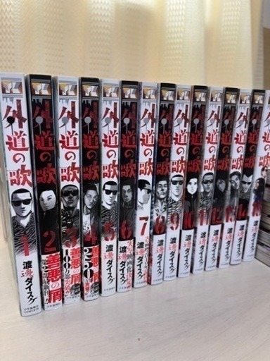 美品　外道の歌　園田の歌　善悪の屑　26冊セット