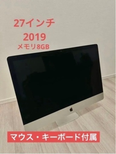 iMac 27インチ2019モデル