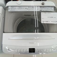 ☆ジモティ割あり☆ Haier 洗濯機 7kg 22年製 動作確認／クリーニング済み