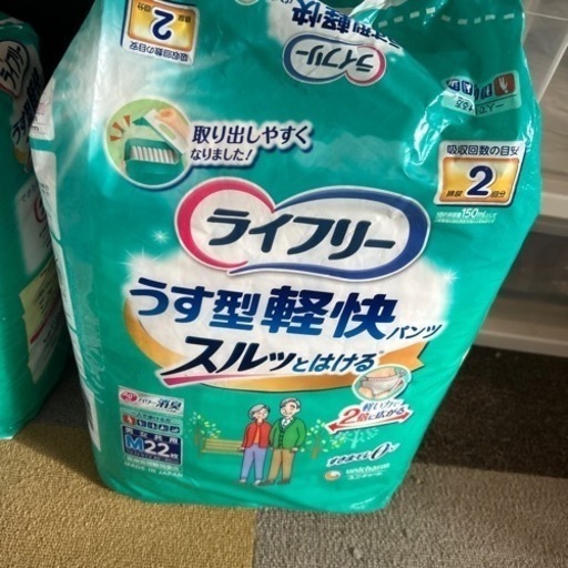 ライフリーパンツ