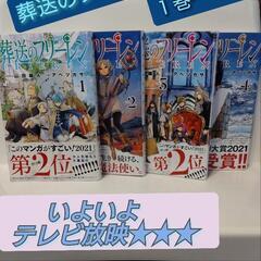 【お取引中】葬送のフリーレン　１巻〜４巻（初版含む）