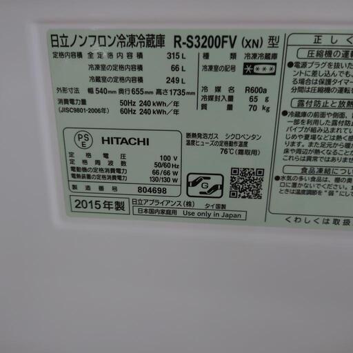 (S230923b-1) 日立 ノンフロン冷凍冷蔵庫 HITACHI R-S3200FV  2015年製 315L ❄ 自動製氷機能  真空チルドルーム ★ 名古屋市 瑞穂区 リサイクルショップ ♻ こぶつ屋