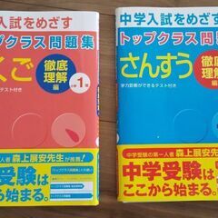 トップクラス問題集こくご·さんすう（1年生）