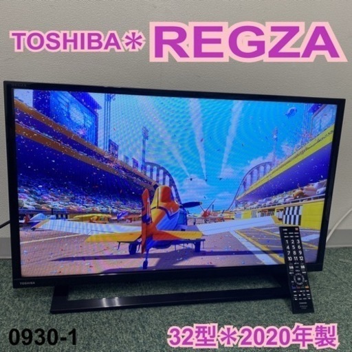 送料込み＊東芝 液晶テレビ レグザ 32型 2020年製＊0930-1