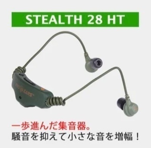 【値下げしました】耳栓 集音器 電子聴覚保護イヤホン PRO EARS STEALS 28HT