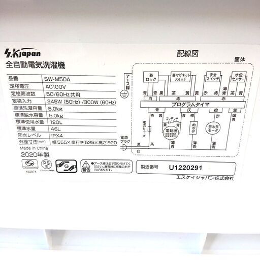 1/13SK Japan 洗濯機 SW-M50A 5kg 2019年製 家電