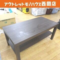 コーヒーテーブル センターテーブル 幅90cm 奥行45cm 高...