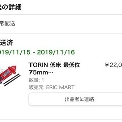 Torin 2.5t ジャッキ　