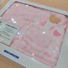 ★【MIKI HOUSE/ミキハウス】新品  バスポンチョ＋ガー...