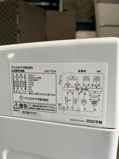 ☆美品!!☆ 2022年 アイリスオーヤマ 5.0kg洗い 全自動電気洗濯  