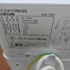 ID 369405 洗濯機5K アイリスオーヤマ 2020年 IWA-T501