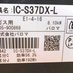 LPガステーブル 2021年製 パロマ 左強火力 IC-S37DX-L プロパンガス ガスコンロ ガス台 押し回し 札幌 西野店