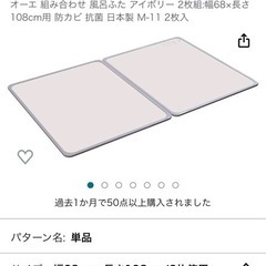 値下げしました！【新古品】お風呂ふた2枚組