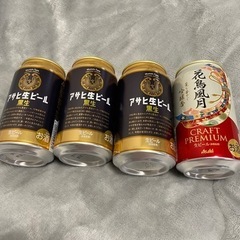 【取引終了】アサヒ 生ビール 黒生 花鳥風月 クラフトビール 計4本