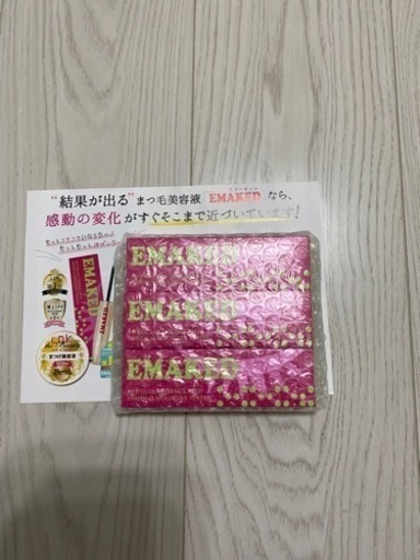 【新品未開封】エマーキット3本