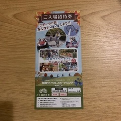 関西サイクルスポーツセンター(入場招待券)1枚