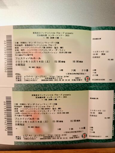 ☆再値下げ☆葉加瀬太郎コンサートチケット（2枚）大阪フェスティバル  