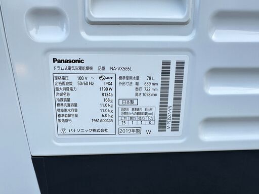 【動作保証あり】Panasonic 2019年 NA-VX5E6L 11.0kg / 6.0kg ドラム式洗濯乾燥機【管理KRS623】