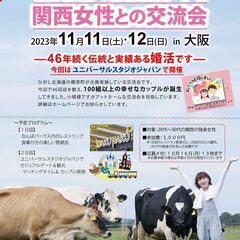 【関西女性募集】北海道の農業青年と交流会♥