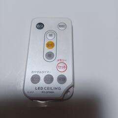 アイリスオーヤマ  LEDシーリングライトリモコン