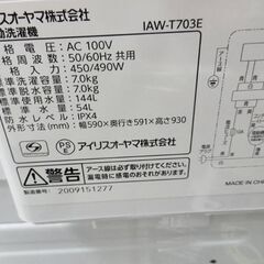西岡店 洗濯機 7.0㎏ 2020年製 アイリスオーヤマ IAW-T703E ホワイト ファミリーサイズ