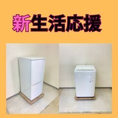 【新生活応援】中古家電セット（冷蔵庫・洗濯機・電子レンジe…