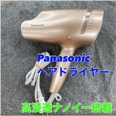 S123 ⭐ Panasonic ヘアドライヤー EH-NA0B...