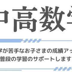 高校入試対策　家庭教師(中学2年生早めの対策向け)