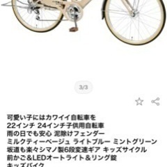 a.n.design  自転車　24インチ