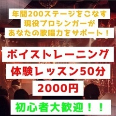 年間200ステージ の現役ボーカリストのボイストレーニング